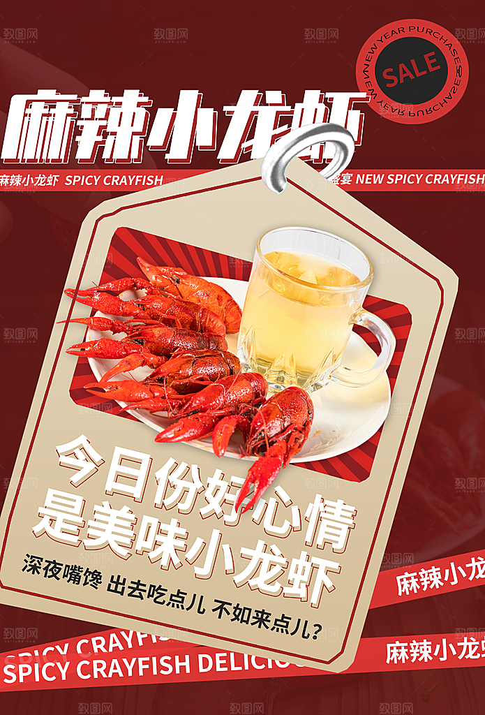 小龙虾美食宣传海报
