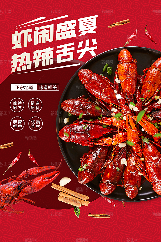 小龙虾美食宣传海报