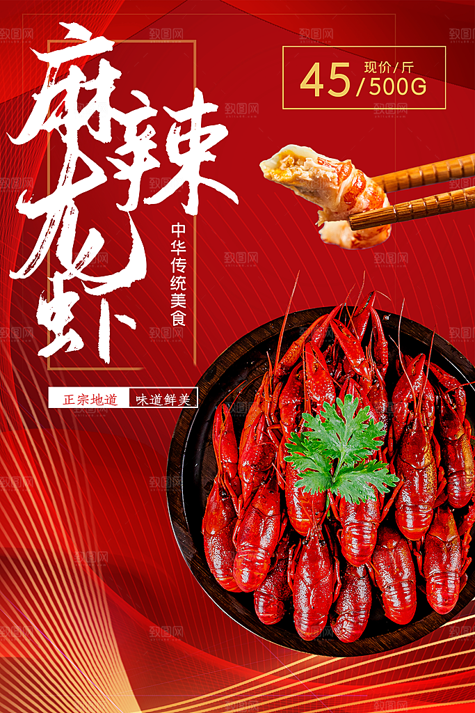 小龙虾美食宣传海报