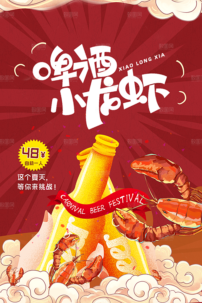 小龙虾美食宣传海报