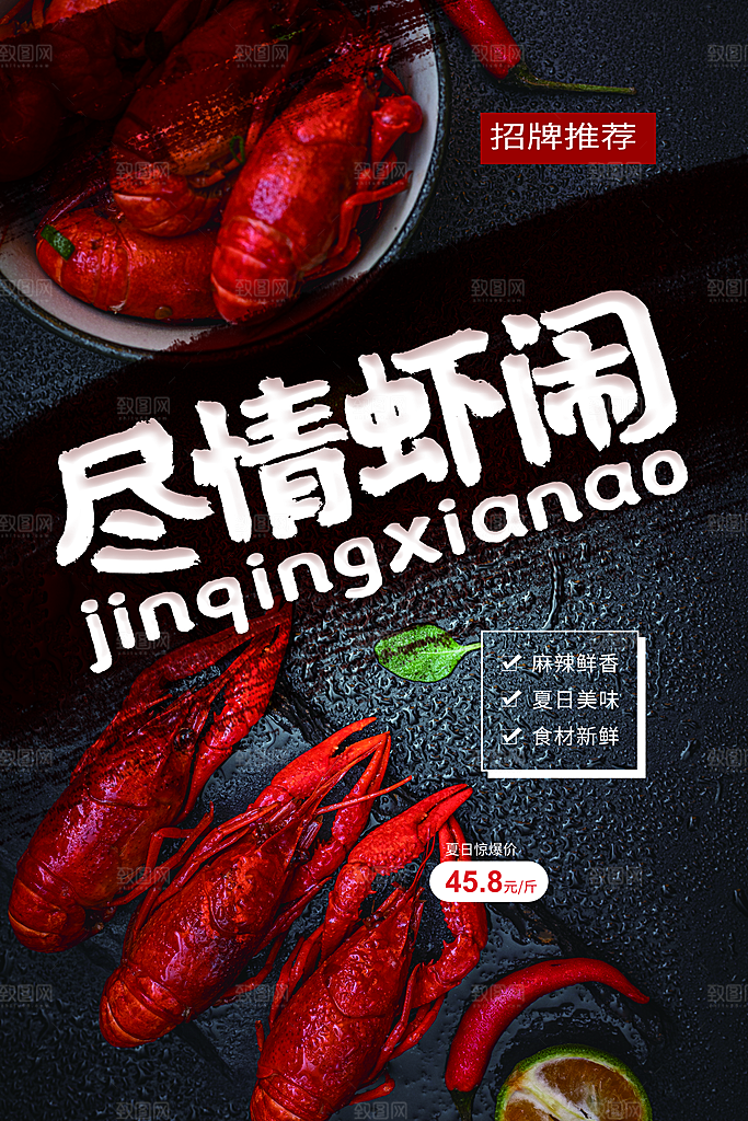 小龙虾美食宣传海报