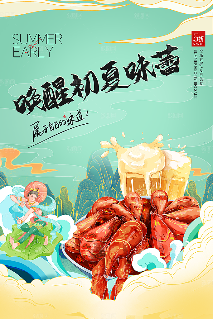 小龙虾美食宣传海报