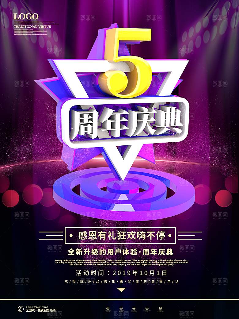 周年庆海报宣传单素材