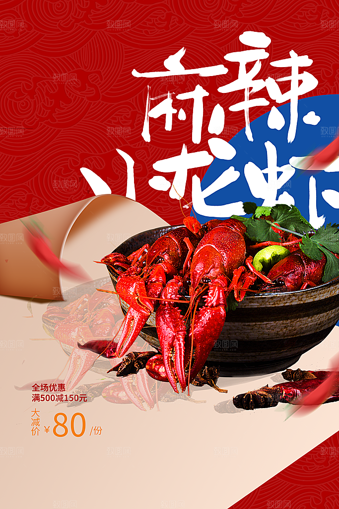 小龙虾美食宣传海报