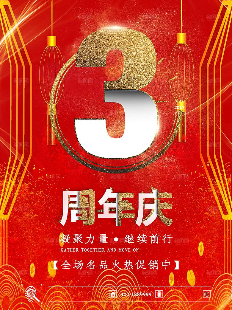 周年庆海报宣传单素材