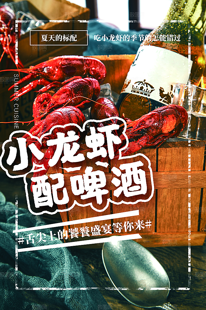 小龙虾美食宣传海报