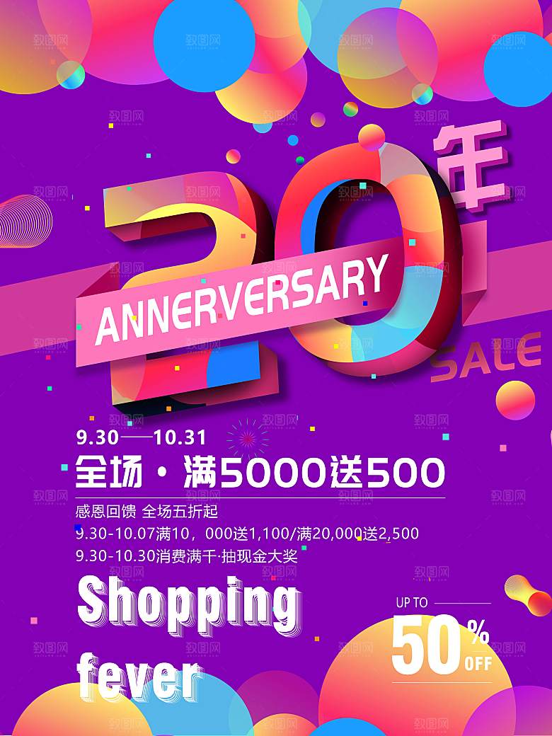 周年庆海报宣传单素材