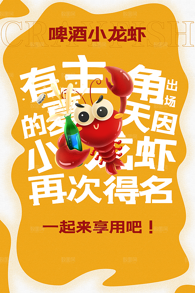 小龙虾美食宣传海报
