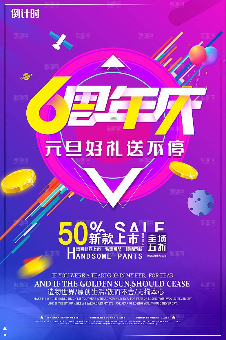 周年庆海报宣传单素材