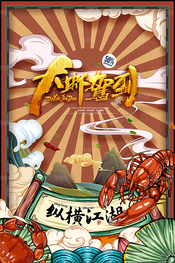 小龙虾美食宣传海报