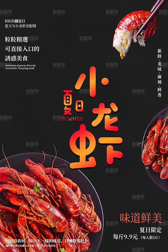 小龙虾美食宣传海报