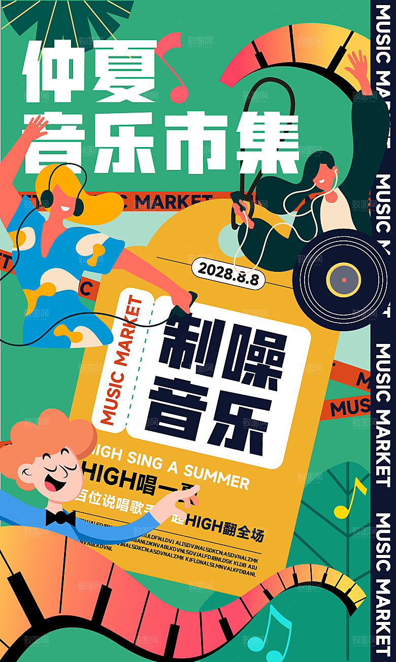 爱心跳蚤集市摊位招募广告模板