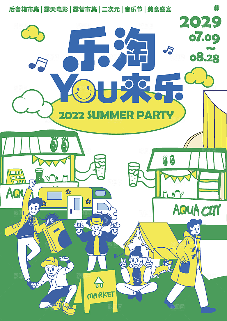 爱心跳蚤集市摊位招募广告模板