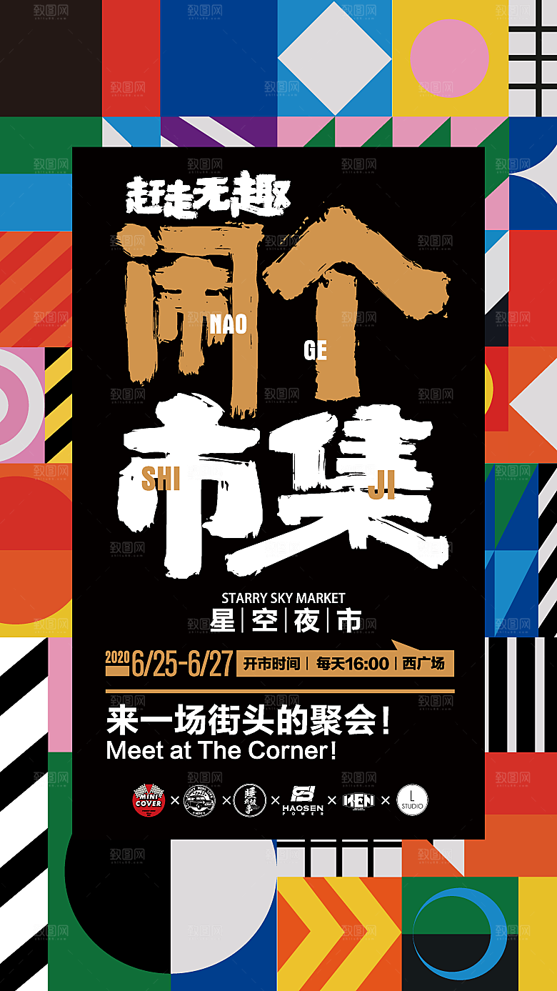 爱心跳蚤集市摊位招募广告模板