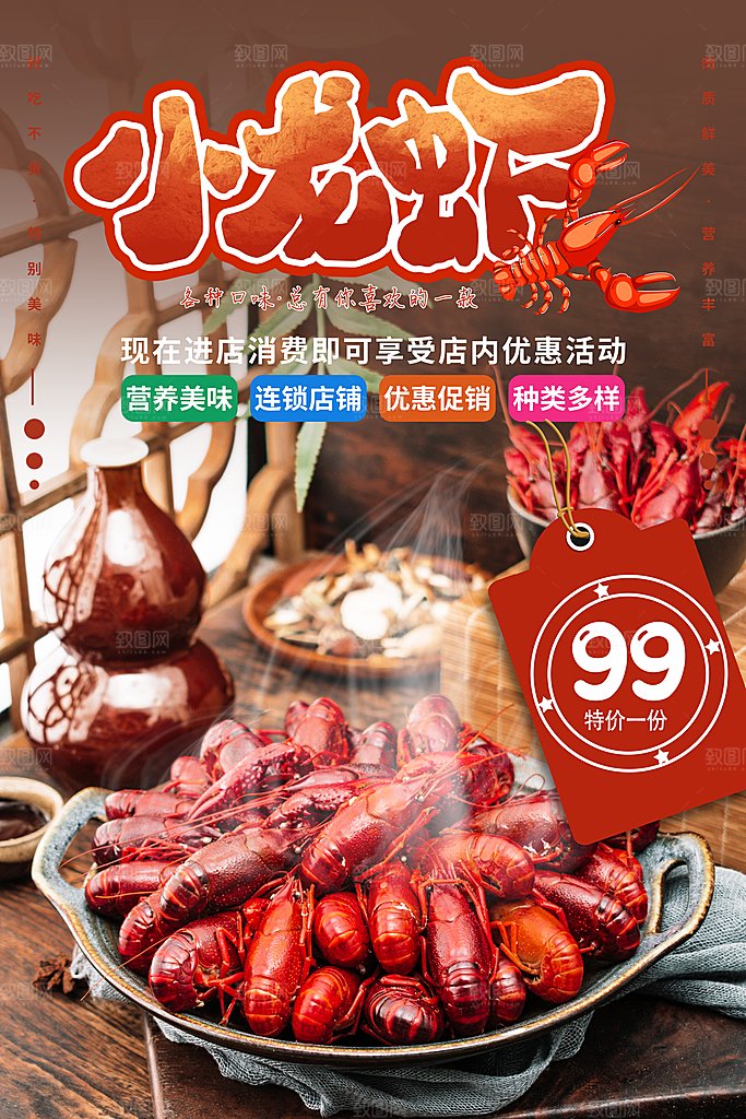 小龙虾美食宣传海报