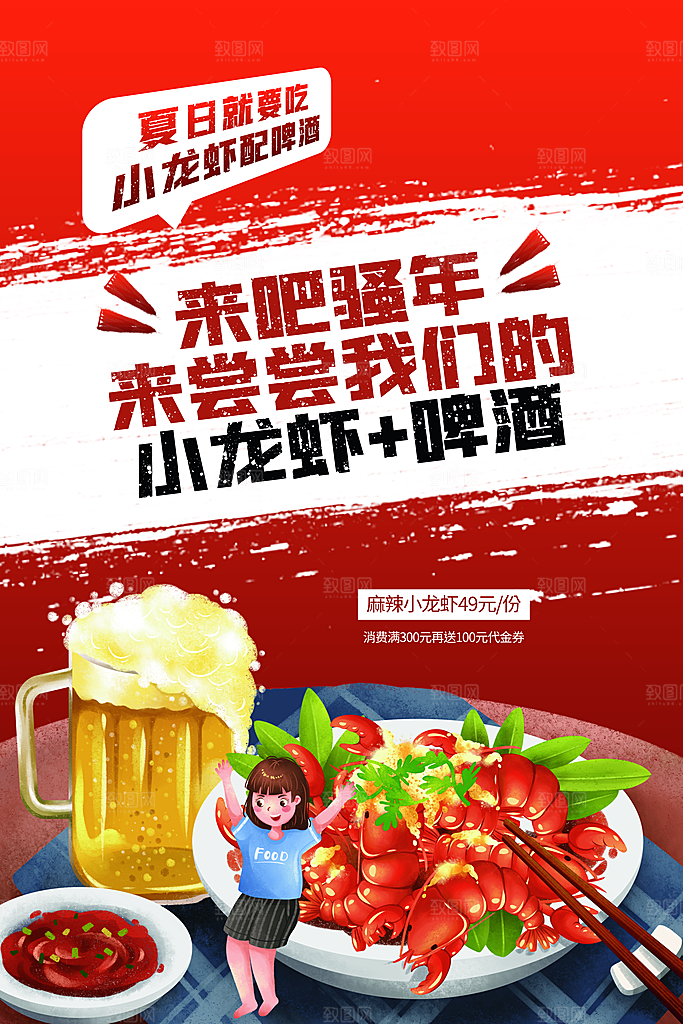 小龙虾美食宣传海报