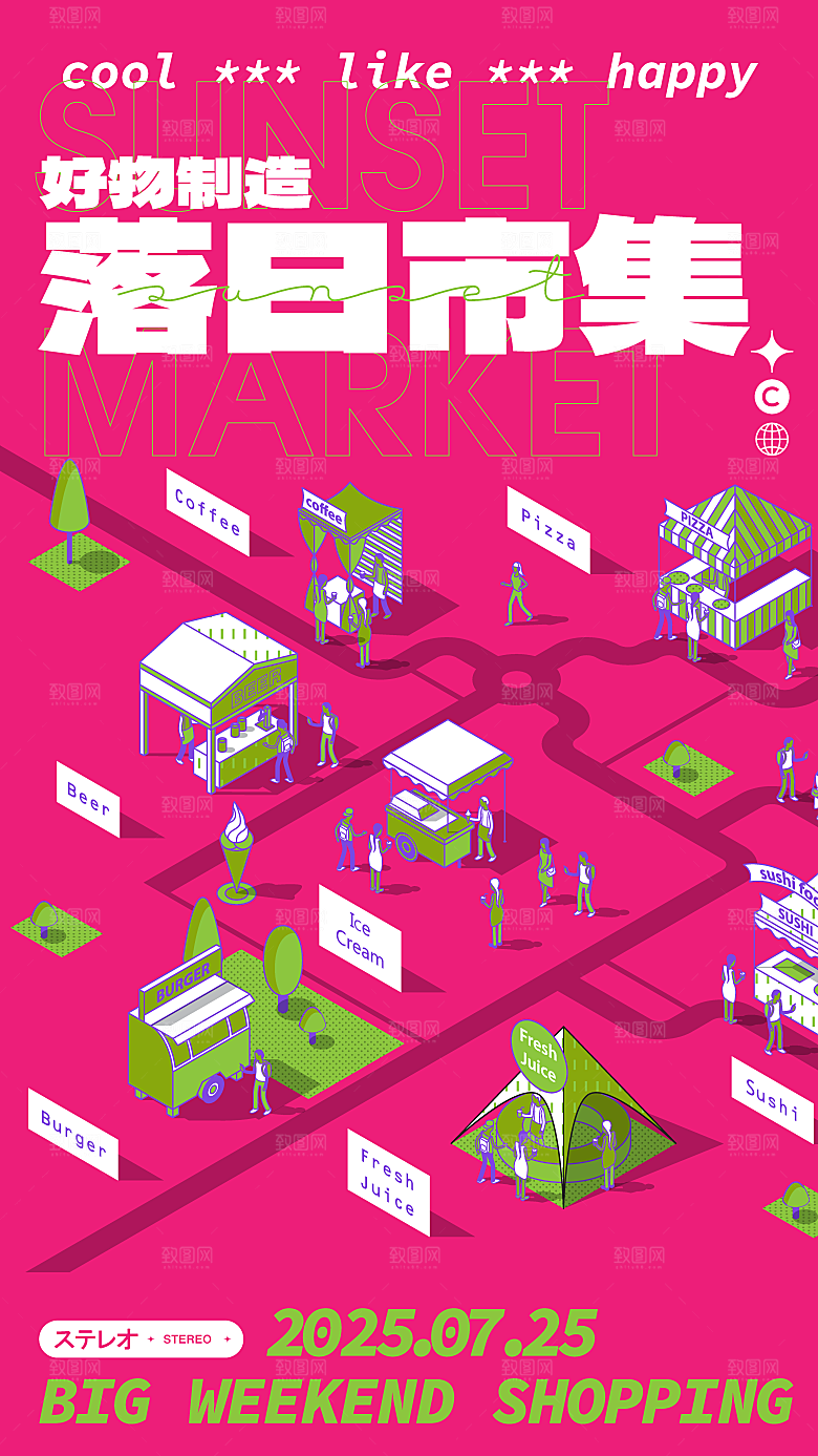 爱心跳蚤集市摊位招募广告模板