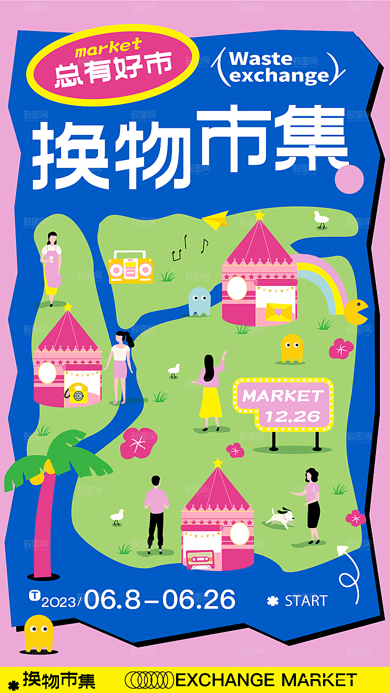 爱心跳蚤集市摊位招募广告模板