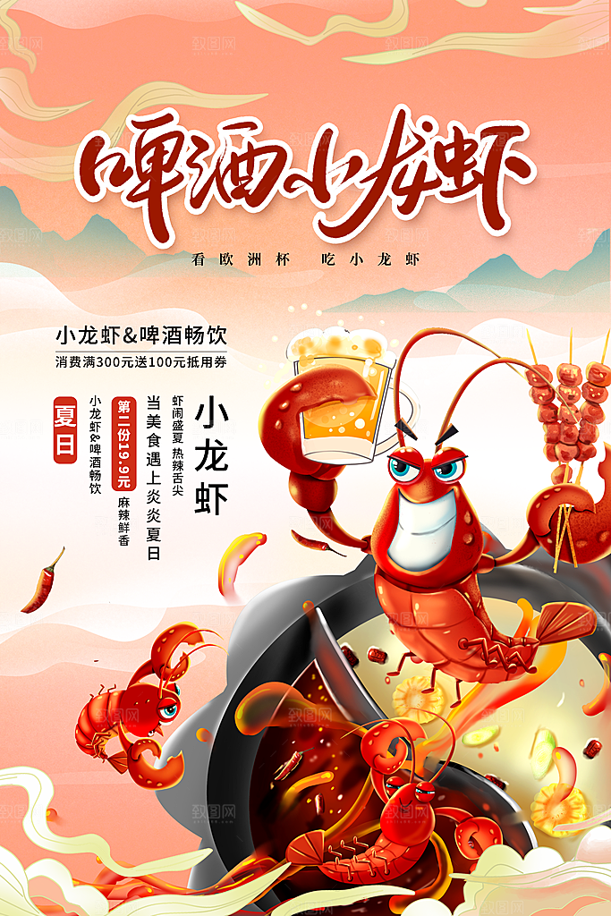 小龙虾美食宣传海报