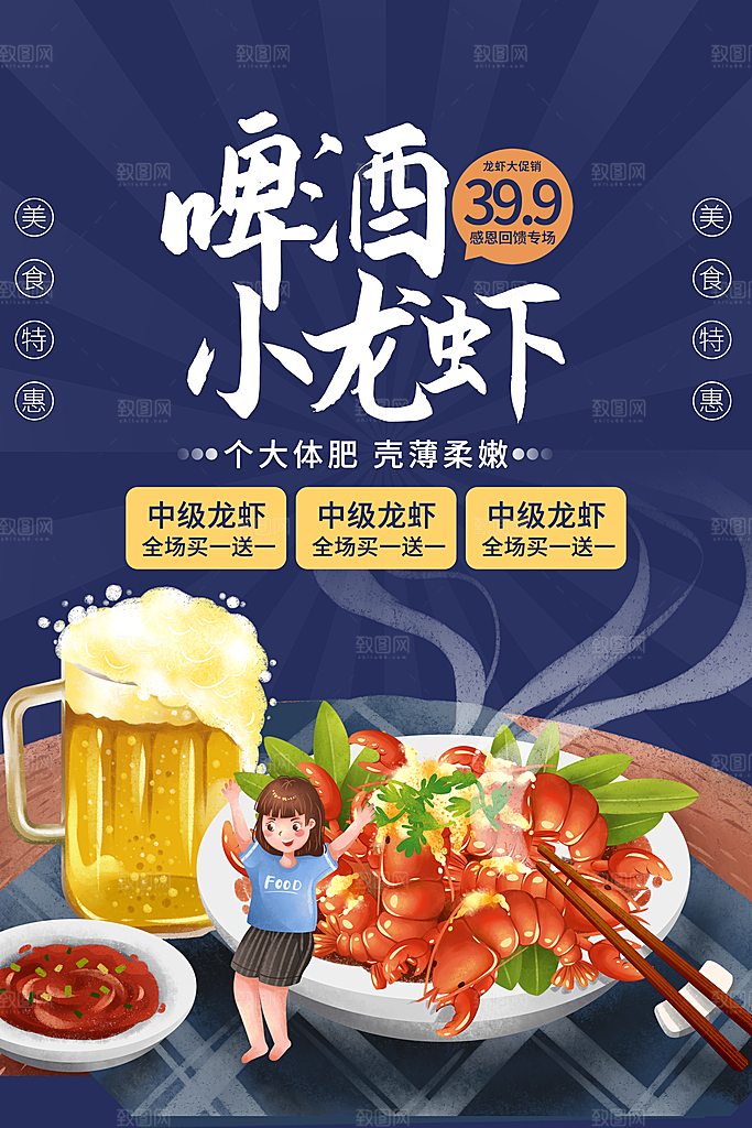 小龙虾美食宣传海报