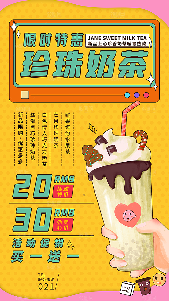 奶茶果汁海报素材