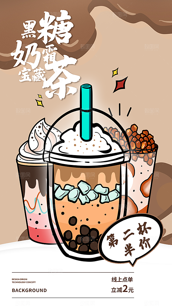 奶茶果汁海报素材