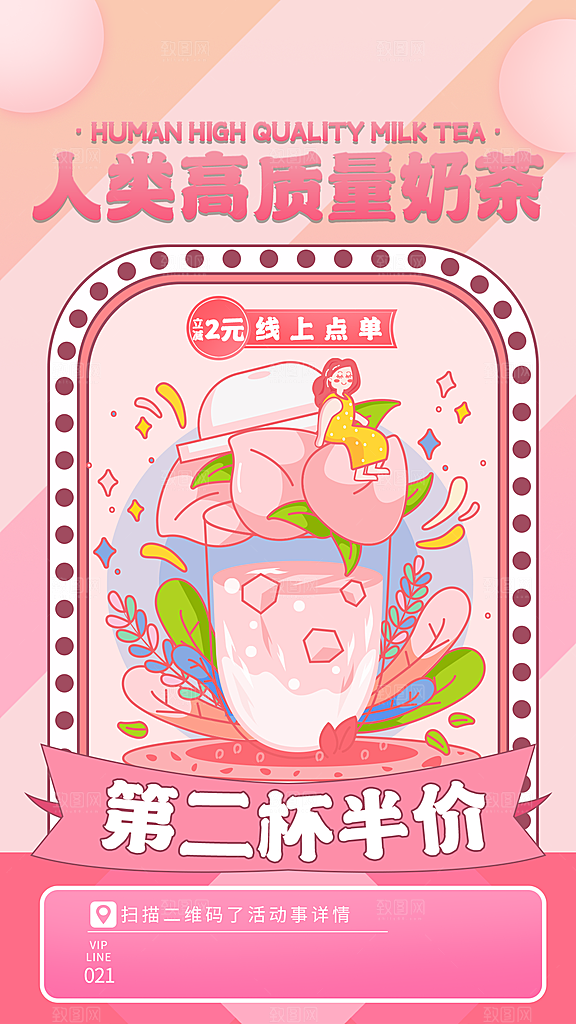 奶茶果汁海报素材