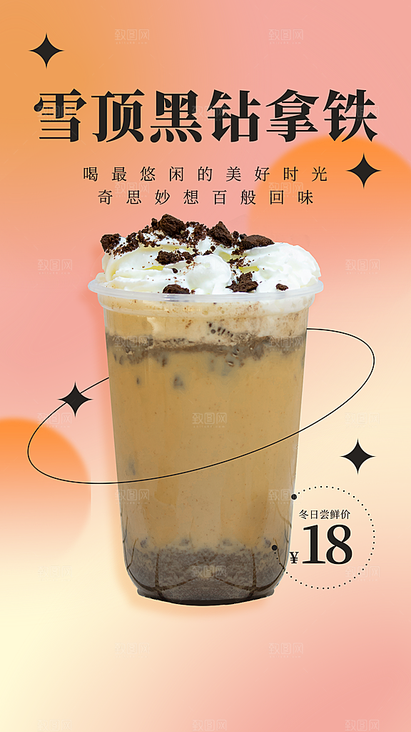 奶茶果汁海报素材