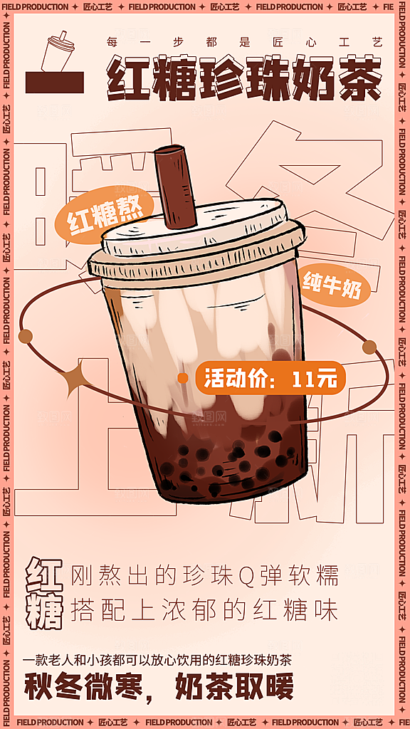 奶茶果汁海报素材