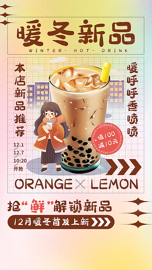 奶茶果汁海报素材