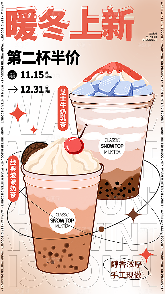 奶茶果汁海报素材