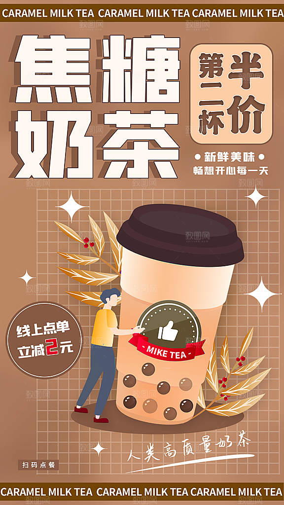 奶茶果汁海报素材