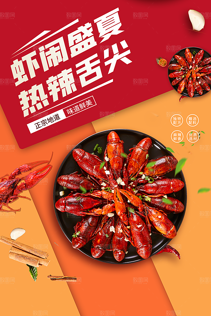 小龙虾美食宣传海报