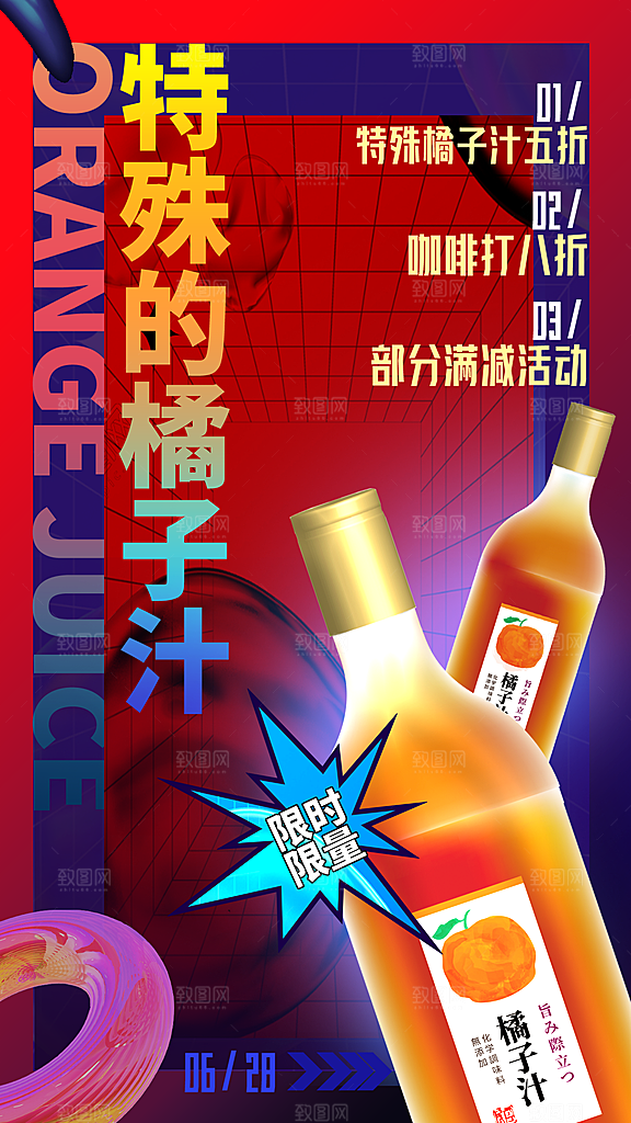奶茶果汁海报素材