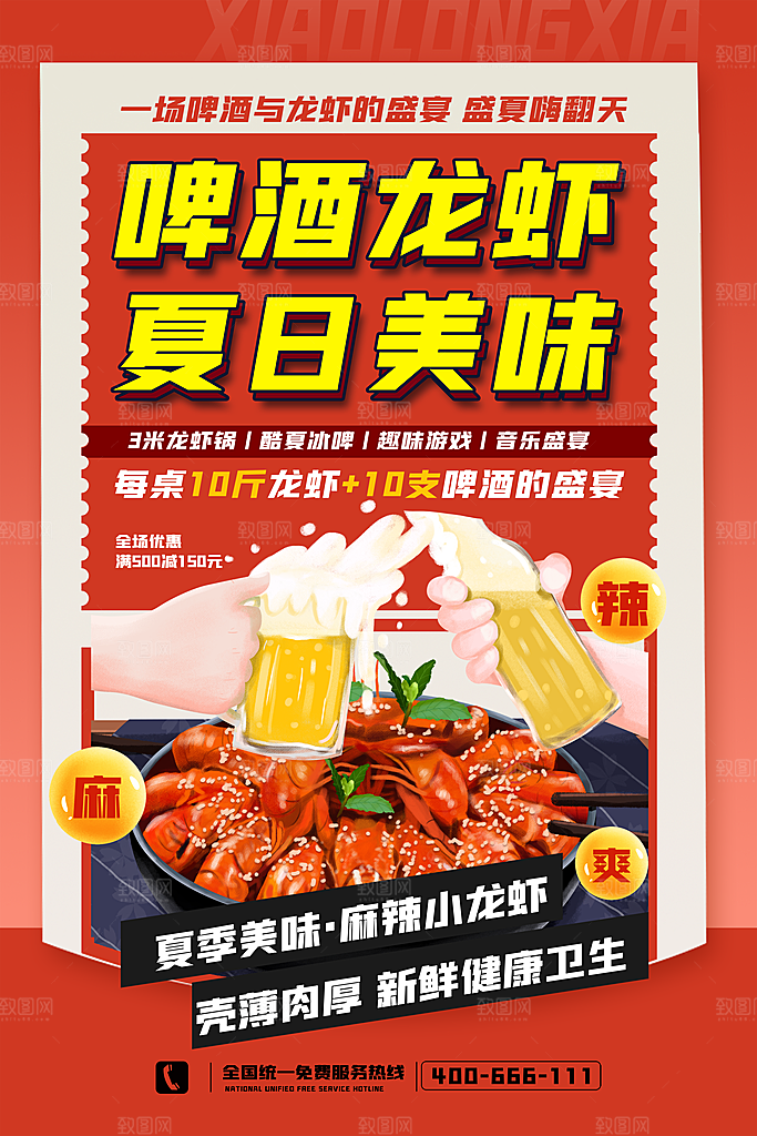 小龙虾美食宣传海报