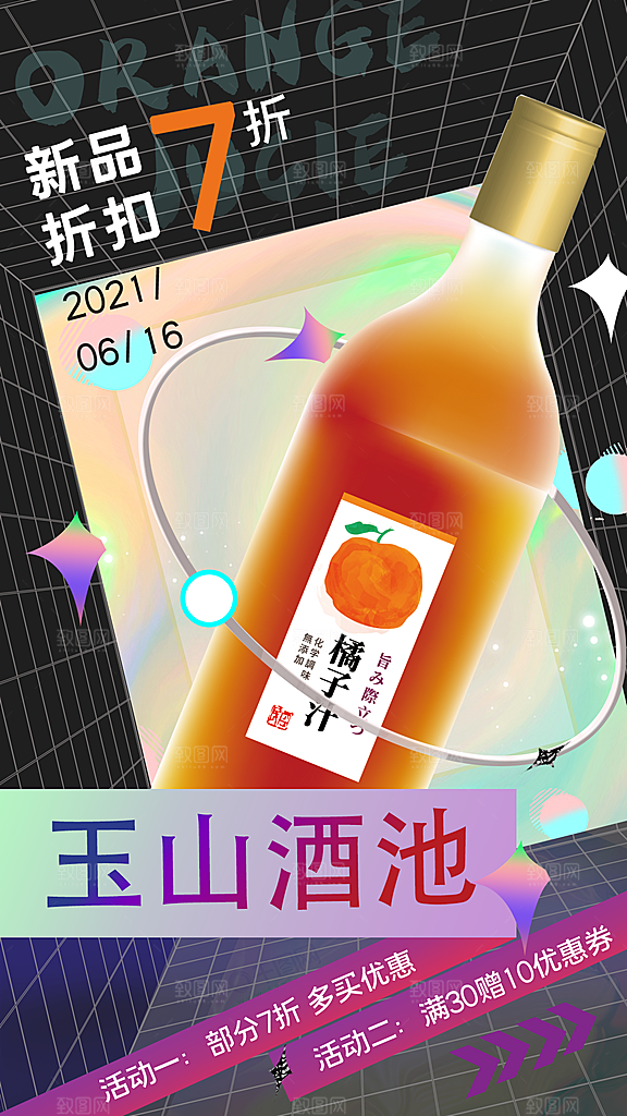 奶茶果汁海报素材