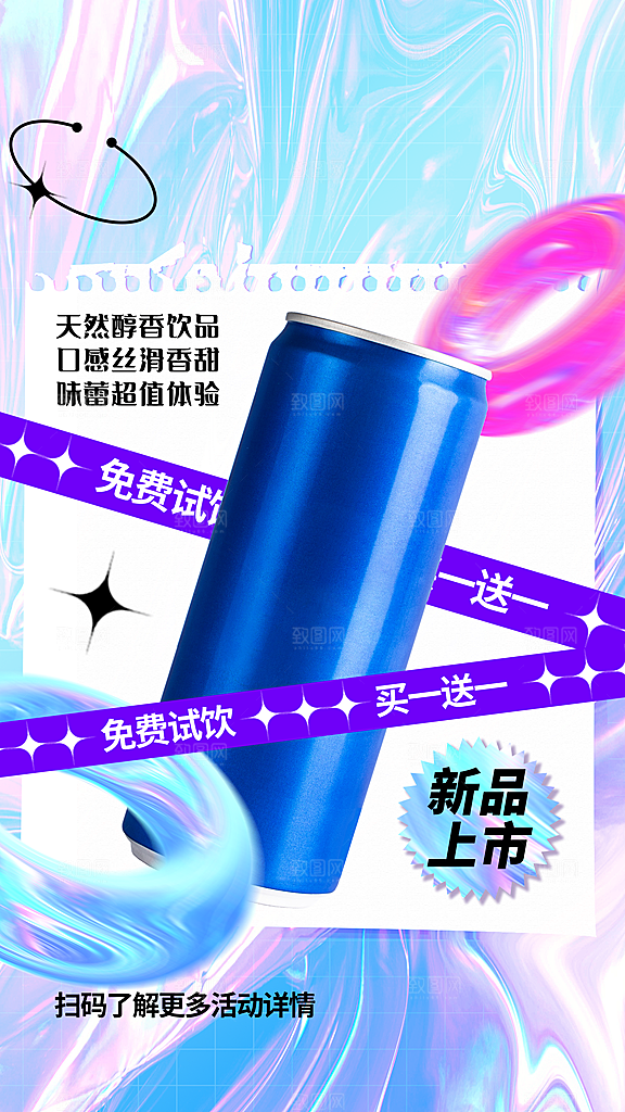 奶茶果汁海报素材