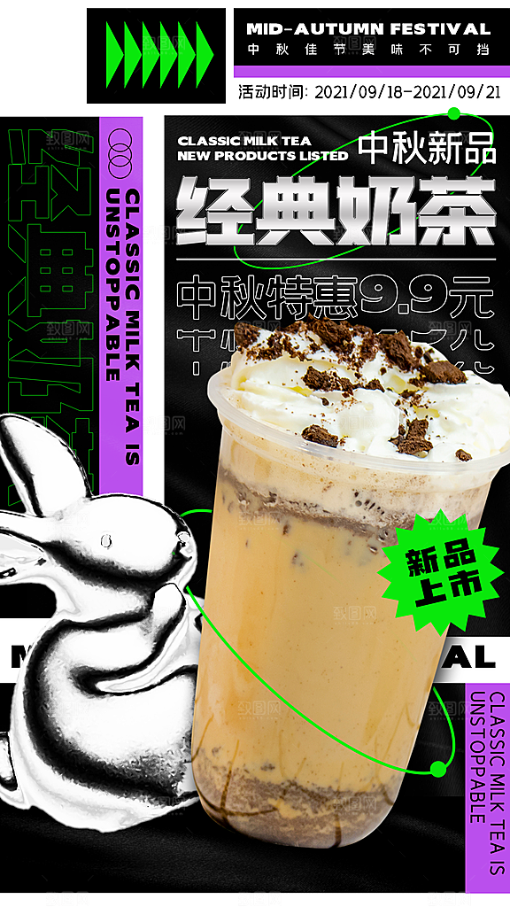 奶茶果汁海报素材