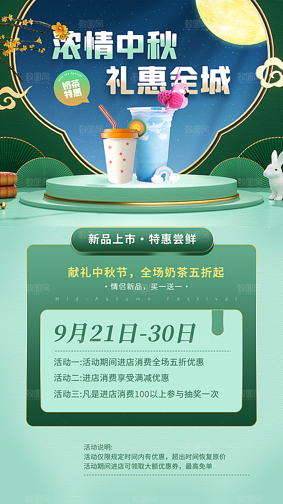奶茶果汁海报素材