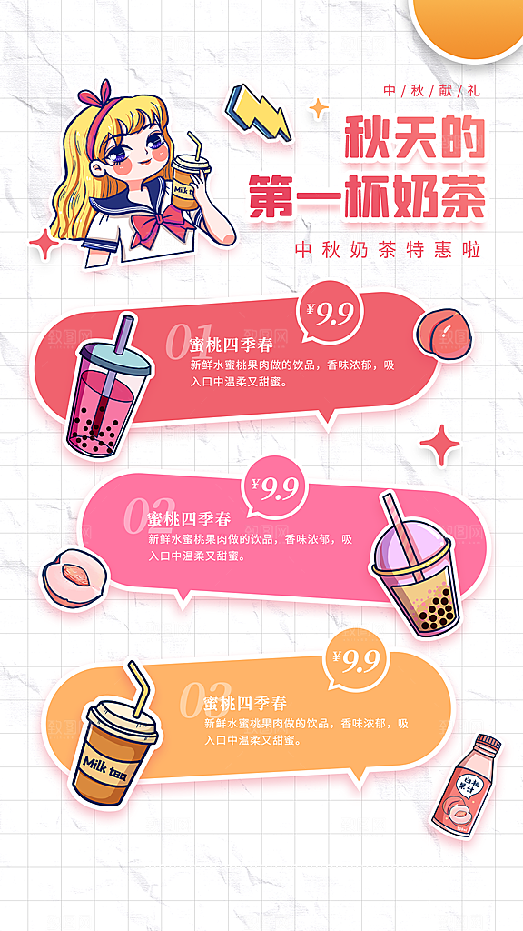奶茶果汁海报素材