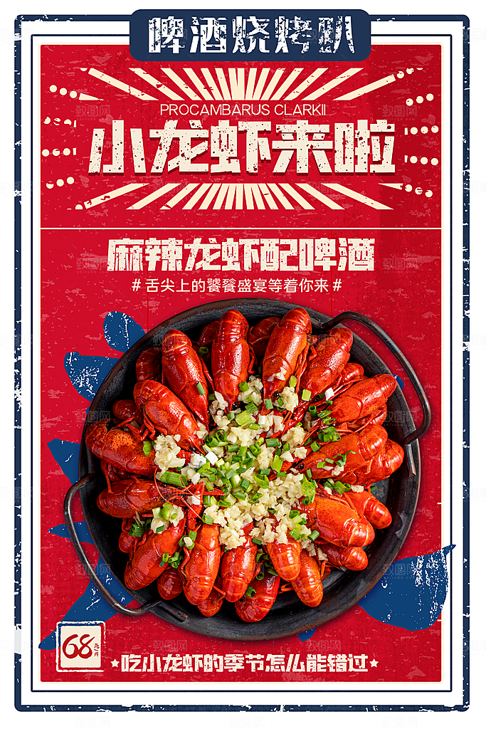 小龙虾美食宣传海报