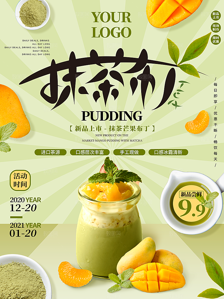 奶茶果汁海报素材