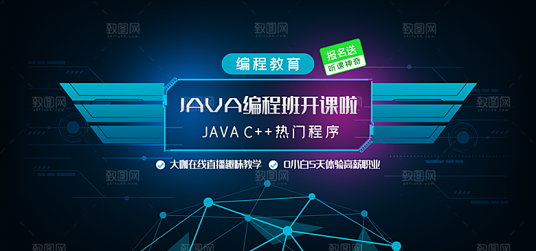 java编程班开课招生banner