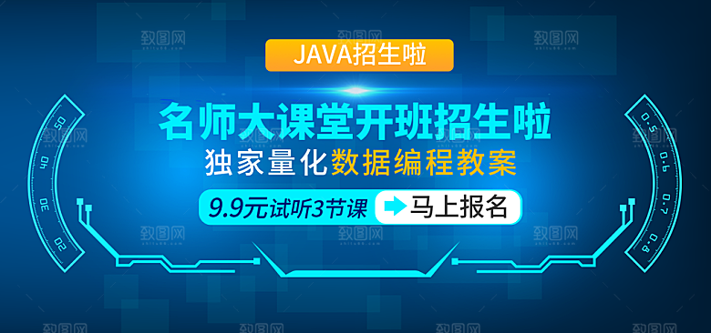 JAVA编程学习班banner