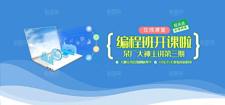编程班开班招生banner