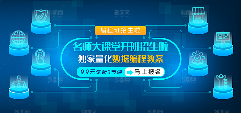 编程电脑学习班banner