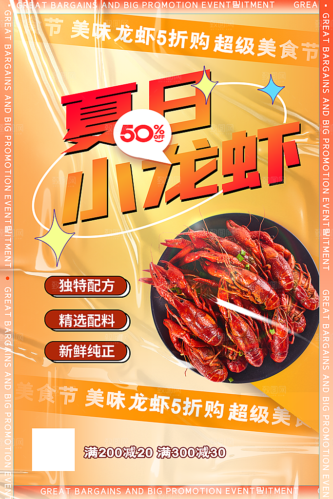 小龙虾美食宣传海报