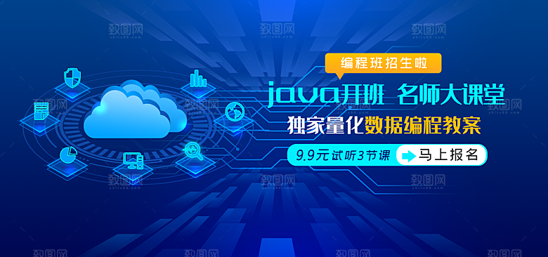 编程学习网络课堂banner