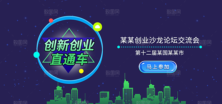 创业沙龙直通车banner