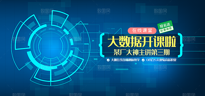 大数据开课啦banner
